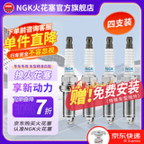 NGK火花塞铱铂金/双铂金/铱金/铂金专车专用火花塞火嘴(4支价)适用于 奥迪TTA4LA5Q3Q5A6L大众迈腾 1675