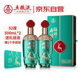 五粮液股份 福禄寿禧精酿浓香型白酒52度 500mL*2瓶宴请送礼毕业礼物