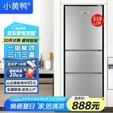 小黄鸭180升三门小型冰箱 家用电冰箱三温区中门软冷冻 一级能效节能省电低音超薄 迷你宿舍租房 218L【一级能效，节能省电款】银色
