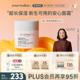 Evereden 儿童面霜 宝宝面霜婴幼儿安唯伊48h高保湿面霜保湿润肤乳50ml