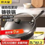 炊大皇 铸铁炒锅 无涂层铁锅平底炒菜锅32cm氮化防锈不挑灶典精DJ32ZT-S