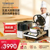 添可（TINECO）智能料理机食万3.0pro家用全自动炒菜机器人多功能多用途电蒸锅 