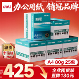 得力珊瑚海A4打印纸 80g500张*5包一箱 双面使用 加厚复印纸 企业优选5箱囤货装【销冠系列】