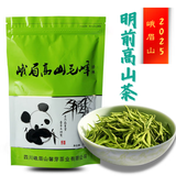 峨山馨芽2025明前高山绿茶 四川峨眉山特产豆香回甘嫩芽 明前春茶
