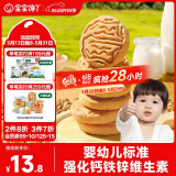 宝宝馋了婴幼儿核桃饼干宝宝儿童零食无添加食盐饼干1-2岁强化钙营养65g