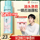 阿道夫去油蓬松干发喷雾150ml 头发免洗控油 高颅顶不留白