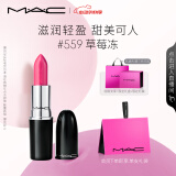 M.A.C魅可水漾子弹头mac口红滋润保湿显白#559草莓冻 520礼物