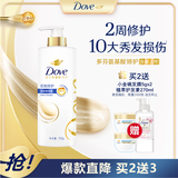 多芬（Dove）密集修护润发乳700g 发膜氨基酸护发素女染烫受损润发精华