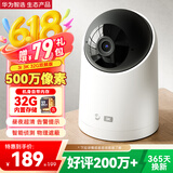 华为智选海雀摄像头500万像素 监控家用手机远程360度无死角带夜视全景 家庭室内无线婴儿宝宝云台看护3i3K