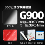 安耐豪/ANAIHAO行车记录仪固定贴专用静电贴双面胶耐高温高粘度70迈360小米e3m胶 360g900静电贴套装 静电贴+背胶+卫士+助粘剂+清洁包