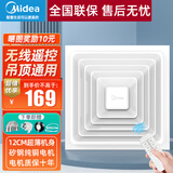美的（Midea）换气扇卫生间天花吸顶排风扇厨房强力低噪抽风机集成吊顶排气扇 12寸通用吊顶(遥控款)开孔260mm
