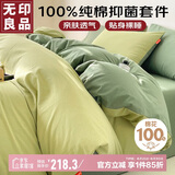 无印良品A类纯棉床上四件套 1.5/1.8米床单被套200*230cm