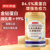 京东京造金钻蛋白粉400g中老年人增强免疫力补充营养 进口纯天然奶源