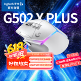 G502 X PLUS LIGHTSPEED 游戏鼠标  RGB流光灯效 Hero25K传感器 白色 502Hero升级 情人节礼物