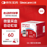 三诺血糖仪试纸家用测血糖GA-3型100支试纸+100支采血针（无仪器）
