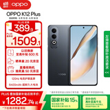 OPPO K12 Plus 12GB+512GB 玄武黑 政府国家补贴 6400mAh大电池 第三代骁龙7 120Hz护眼直屏5G AI手机