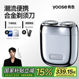 有色（yoose）【王一博同款】剃须刀便携合金电动刮胡刀 男士生日礼物送男友老公父亲节胡须刀 MINI 2.0 电镀银