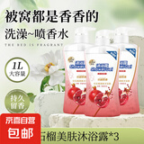 经典大容量沐浴露持久留香滋润保湿清新沐浴液 红石榴美肤沐浴露1L*3瓶