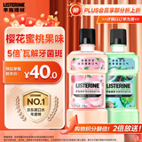 李施德林Listerine漱口水 清新果味减少细菌 樱花蜜桃500ml+椰香青柠500mL