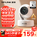 普联（TP-LINK）监控摄像头 500万3K智能双光全彩夜视 360度全景手机远程语音通话 宝宝宠物室内家用安防 IPC45AW