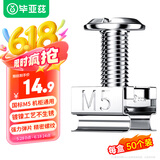 毕亚兹 机柜螺丝M5 网络机柜专用十字一字螺帽带方卡扣螺丝高品质镀镍m5螺母配线理线架服务器适配 50套