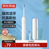京东京造声波电动牙刷Lite白 3模式+2支缓震包胶刷头+收纳盒 长续航牙刷成人电动牙刷儿童男生生日礼物女