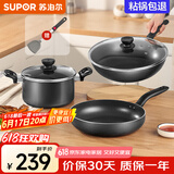 苏泊尔（SUPOR）不粘炒锅无烟厨房全锅具套装组合平底锅汤锅煎锅燃气电磁炉通用 三件套【炒+煎+汤】