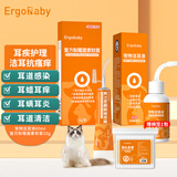 ERGOBABY宠物猫咪洗耳液耳螨狗狗滴耳漂用耳炎药膏复方制霉菌素膏+洁耳液
