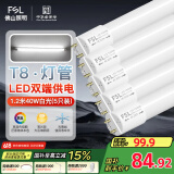 FSL佛山照明T8灯管LED双端长1.2米40W日光色6500K5只装