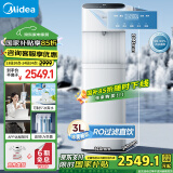 美的（Midea）饮水机净水器家用 立式净饮机 直饮机过滤器 国家补贴 压缩机制冷  冷热JL2258S-RO【UV杀菌】