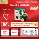 星巴克（Starbucks）胶囊咖啡 闲庭综合12颗 轻烘美式黑咖啡 适用多趣酷思咖啡机