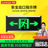 岡祈（Gangqi）消防应急标识灯 安全出口指示牌LED 疏散通道指示应急照明灯具单面双向