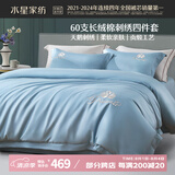 水星家纺床上四件套60s长绒棉纯棉100%全棉夏天丝滑被套床单双人轻奢高级1.8m床天鹅家居馆