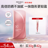美肤宝多维光护水感清透防晒乳SPF50+不油腻防水防汗30g敏感肌户外通勤