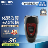 飞利浦（PHILIPS）电动剃须刀经典便携款 自动研磨刮胡刀胡须刀 生日礼物 送男友送老公 国家补贴