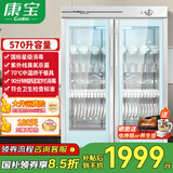 康宝（Canbo）商用消毒柜 立式双门 饭店酒店学校食堂餐厅 中温烘干餐具碗筷柜 大容量 臭氧紫外线杀菌 星级消毒 一星级 570L 【消毒时间调节】GPR700A2 国标星级消毒