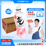 元气森林【肖战同款】0糖0脂0卡气泡水白桃味480mL*15瓶碳酸无糖饮料整箱