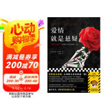 爱情就是悬疑（心动的人总是命悬一线！收录奥斯卡获奖电影《群鸟》原著）（读客悬疑文库） 小说