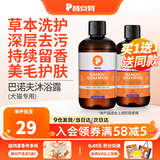 普安特狗狗猫咪宠物皮肤病沐浴露猫癣狗藓真菌螨虫瘙痒皮屑巴诺夫沐浴露 巴诺夫沐浴露1瓶