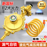 海立液化气煤气罐减压阀新国标家用燃气防爆管安全阀热水器天然气阀门 RJ241减压阀1.2大流量+2米金属管【大流量 漏气自锁】