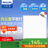 飞利浦（PHILIPS）LED集成吊顶灯平板灯厨房灯卫生间浴室灯面板灯厨卫铝扣板灯具 石膏大尺寸铝材】36W中光595*595