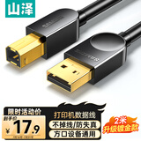 山泽打印机数据连接线2米 usb高速打印线2.0方口支持惠普hp佳能爱普生打印机延长线b线上行线SD-20C