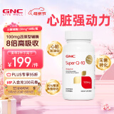 GNC健安喜泛醇还原型辅酶q10胶囊心脑血管备孕老人100mg30粒