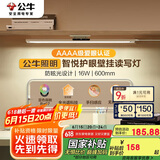 公牛（BULL）护眼壁挂家用全光谱MW-A60AD无极调光调色读写酷毙灯60CM 16W