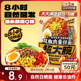 三只松鼠双椒肉酱拌面145g 速食拌面手工日晒面夜宵方便食品