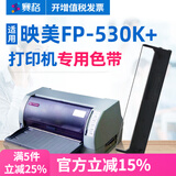 赛格适用映美FP-530K+色带架 FP530K+色带映美平推针式打印机色带530K+色带框色带条 FP-530K+色带架一整套含带芯