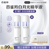 百雀羚（PECHOIN）至臻皙白淡斑精华液45ml白月光精华377美白送女友