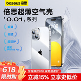 倍思 适用苹果15Plus手机壳iPhone15Plus保护套超薄防摔软壳硅胶镜头全包男女款透明简约
