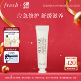 Fresh馥蕾诗澄糖唇部特护膏修护保湿 生日礼物送女友男友