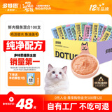 多特思（DOTUS）猫零食猫条混合口味15g*100支0添加0诱食剂成幼猫咪零食罐头湿粮